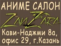 Аниме-салон ZanZara